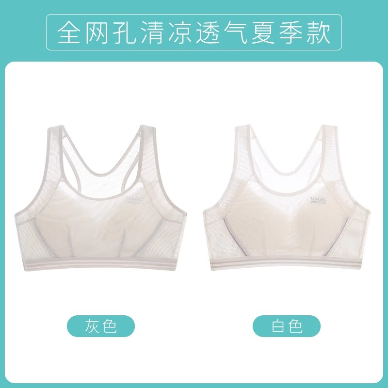 ZYZART少女文胸高中生15到18岁发育期女童内衣12-16岁初中生背心17 【夏季网孔款】白色+浅灰 2XL【适合120-135斤】