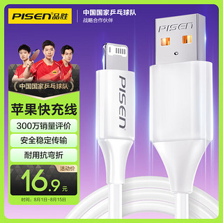 PISEN 品胜 Lightning 2.4A 数据线 PVC 1.2m 白色