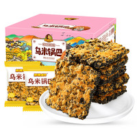 刺猬阿甘乌米锅巴膨化休闲零食小吃蟹香蛋黄味肉松味390g 蟹香蛋黄味 390g 1箱 约11-12小包