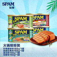 世棒（SPAM）午餐肉 火腿罐头198g  手抓饼伴侣 火锅食材 4口味缤纷装（198g*2+188g*2）