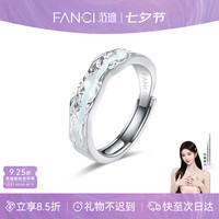 范琦（Fanci）光年之境发光戒指对戒夜光惊喜表白 925银女款
