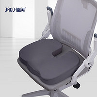 JAGO 佳奥 记忆棉U型坐垫办公室椅子美臀屁垫学生久坐不累车用座垫四季椅垫 U型记忆棉坐垫