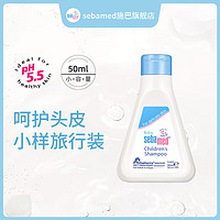 sebamed 施巴 儿童洗发水 50ml