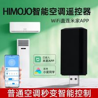 已接入米家空调伴侣遥控器IR智能控制器wifi手机红外远程遥控开关