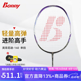 波力（Bonny）乌缺英菲尼迪IF214全碳素超轻高弹专业进攻型羽毛球拍高手单拍 IF140/2BD215A1021E 穿好线 4U