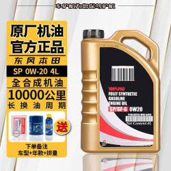 机油雅阁飞度思域冠道皓影xrvcrv缤智型格锋范发动机润滑油东风本田全