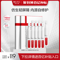 薇诺娜 311次抛精华屏障修护敏感肌补水舒敏保湿维稳