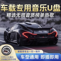 易途安汽车音乐u优盘抖音热门流行经典歌曲无损高品音质车载劲爆DJ精选 16G 专业调音1000首歌+100部视频