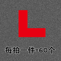 曹晖 L型桌面定位贴地面定位贴5s6s车间厂房地上地面四角定位定置标识管理物品定位贴十型T型一型产品大小支持定制