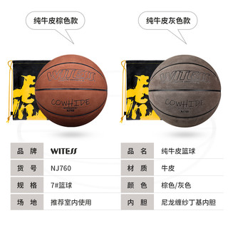 WITESS目击者真皮篮球室内耐磨翻毛纯牛皮成人比赛训练7号750篮球