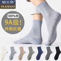帕兰朵9A抗菌袜子纯棉夏季薄款吸汗中筒透气网眼防臭起球男士商务