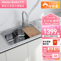 美标日本骊住集团厨房水槽日式大单槽不锈钢水槽家用72cm水槽沥水套装 单槽+抽拉厨房龙头套装