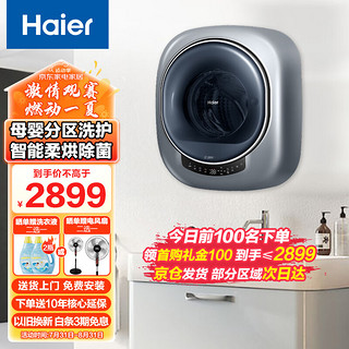 海尔 Haier 3KG壁挂迷你滚筒洗衣机全自动母婴幼儿内衣分区洗变频高温除菌物联+洗烘一体XQGM30-HB711U1