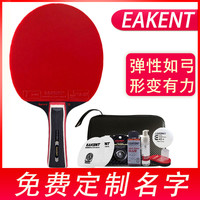 EAKENT育康腾A2乒乓球拍单拍横拍竖拍进攻型专业比赛底板手工粘贴