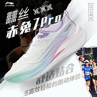 百亿补贴：LI-NING 李宁 赤兔7PRO 跑步鞋 男鞋 新款官方专业减震运动鞋