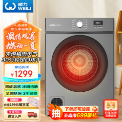 威力 智能精准干衣 烘干机  10kg