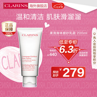 CLARINS 娇韵诗 柔滑身体磨砂乳霜 200ml