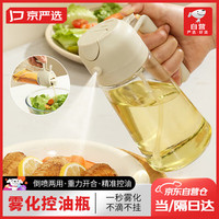京严选油壶喷雾倒油喷油一体家用玻璃油壶炒菜调味瓶空气炸锅雾化 【可倒可喷 重力开合】控油瓶