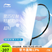 李宁（LI-NING）羽毛球拍全碳素单拍超轻入门进阶训练比赛羽拍黑蓝 已穿线 黑蓝【3U】已穿线