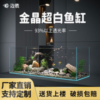 边胜超白鱼缸金晶五线玻璃客厅造景生态鱼缸水草缸溪流缸金晶玻璃 超白缸60*40*40cm厚8mm送货上楼