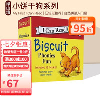 英文原版 My First I Can Read 小饼干狗系列 Biscuit Phonics Fun 12册盒装 自然拼读入门级 汪培珽早教图画绘本书