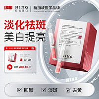 ning进口熊果苷美白次抛精华液烟酰胺抗氧化淡斑淡痘印提亮去暗沉黄女 【第2件半价】美白次抛2盒