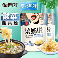 佐香园 菜姊说酸菜 东北酸白菜丝 包饺子 免切酸菜500g*2袋装