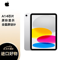 Apple 苹果 iPad10 10.9英寸平板电脑 64GB WIF版 银色 全新原封未激活 海外版