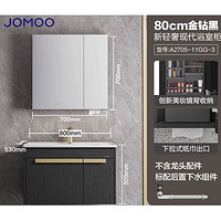 JOMOO 九牧 A2705 轻奢浴室柜组合