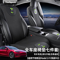 Yeehpure 以禾 适用特斯拉ModelY/3座椅套通风焕新版M3座垫夏季冰丝清凉坐垫 座椅靠垫+坐垫