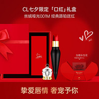 七夕好礼：Christian Louboutin 路铂廷 女王权杖唇膏 001M 3.8g（赠 永生花）