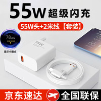 蜜玛适用于小米11充电器55W快充小米11手机充电头5A闪充套装GaN氮化镓55瓦超级闪充 55W闪充头+2米快充线