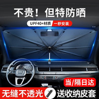 liangzhiyu 靓知渝 汽车遮阳挡前挡风玻璃防晒车载遮阳伞遮阳板免拆卸车载太阳伞夏季 877遮阳伞小号