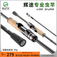 祺云辉途路亚竿虫竿快调轻硬碳素钓鱼竿鲈鱼鳜鱼黑坑直柄枪柄远投虫竿
