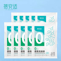 蓓安适一次性泡澡袋浴缸套加厚加大出差旅行住酒店宾馆用便携膜隔离袋 【单人款 1个/包】10个装