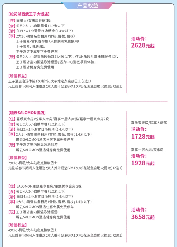 今年换个地方滑雪?万科雪季早鸟预售,对钱包友好!吉林万科松花湖度假区10店2晚通兑套餐(含早餐+滑雪权益+接驳巴士等)