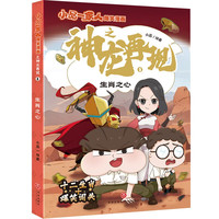 小品一家人爆笑漫画之神龙再现 生肖之心