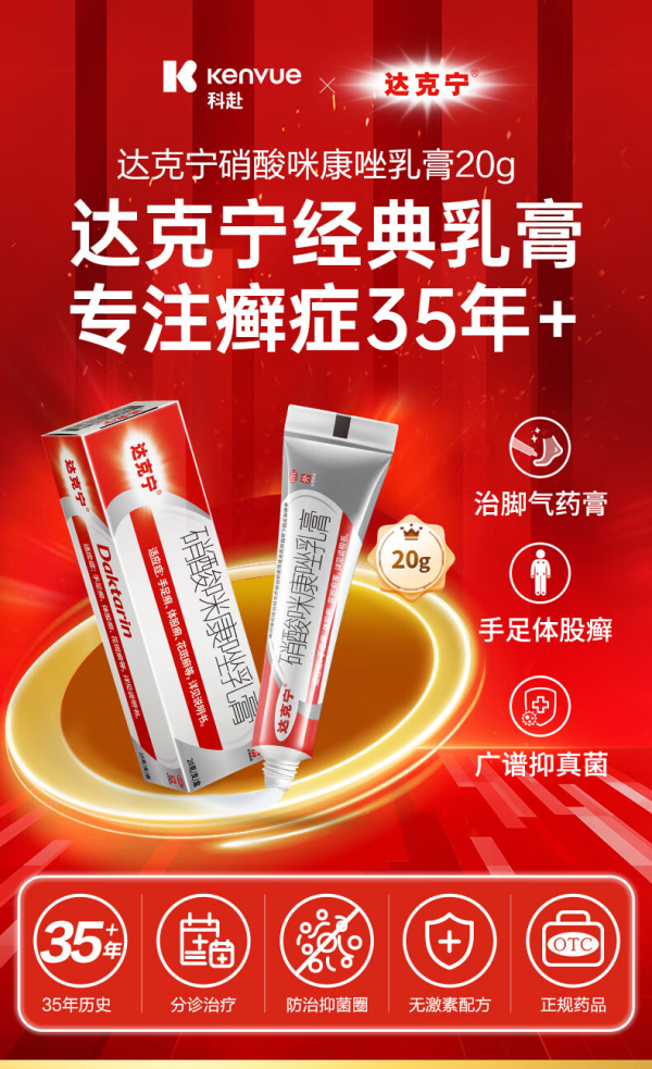 达克宁皮肤用药_dkn 达克宁 硝酸咪康唑乳膏 20g多少钱-什么值得买