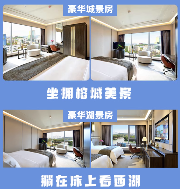 霸占C位,吃捞化、芋泥!可选早/午自助餐,周末不加价!福州西湖大酒店 豪华城景/湖景房 1-2晚套餐