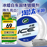 Turtle Wax 龟牌 冰蜡白车镀膜剂汽车镀膜白车车漆养护上光打蜡抛光 100206