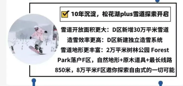 今年换个地方滑雪?万科雪季早鸟预售,对钱包友好!吉林万科松花湖度假区10店2晚通兑套餐(含早餐+滑雪权益+接驳巴士等)