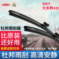 杜邦 雨刮器S620汽车雨刷器无骨静音雨刮片奥迪留言车型年款 一对