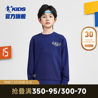 乔丹QIAODAN童装男童卫衣春秋款2024大童运动上衣长袖儿童秋装女 极夜蓝 101cm