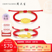 周大生黄金手链足金长命富贵宝宝手链本命年手串儿童周岁满月 长命富贵兔宝宝手绳 1.55g
