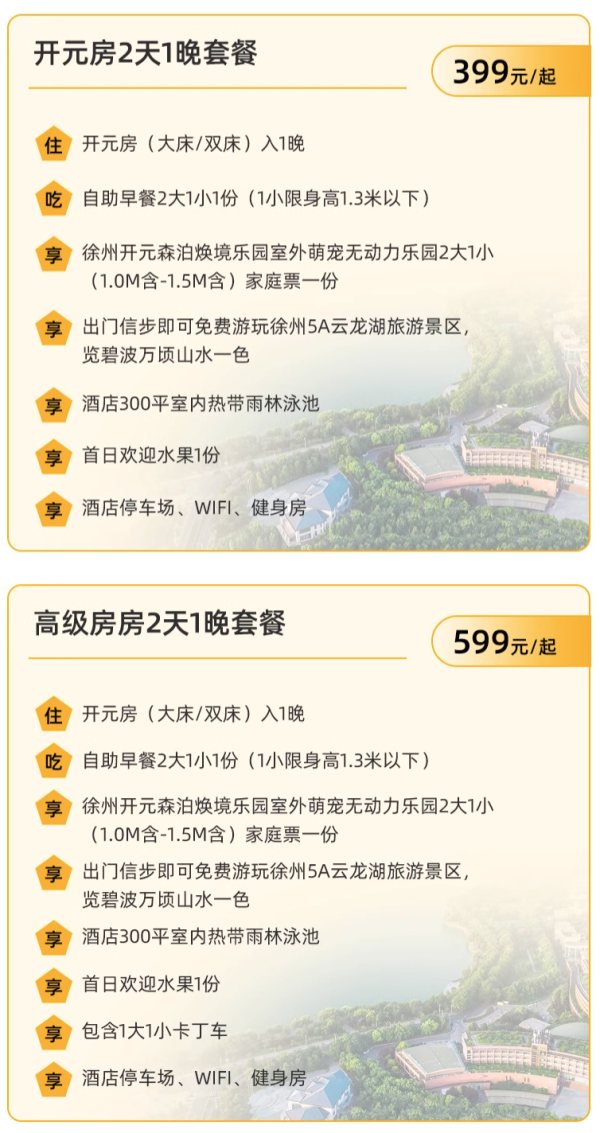 徐州也开森泊乐园了,就在酒店隔壁还送票!徐州开元名都大酒店 指定房型1-2晚套餐(含双早+森泊无动力乐园等)