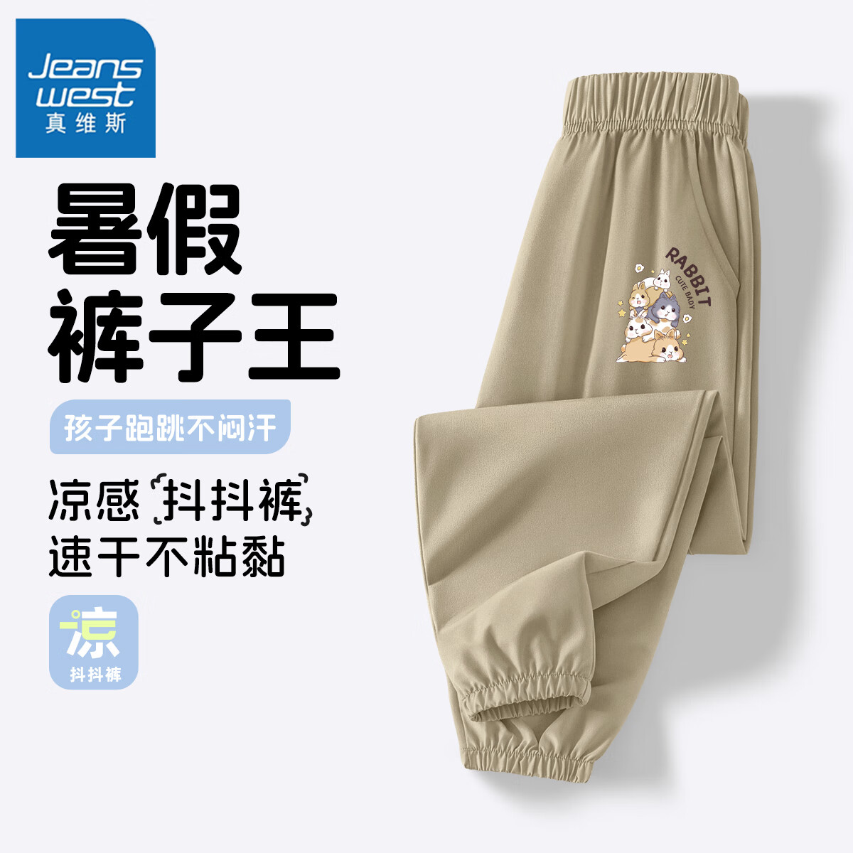 【凉感】卡其(绒叠叠兔)