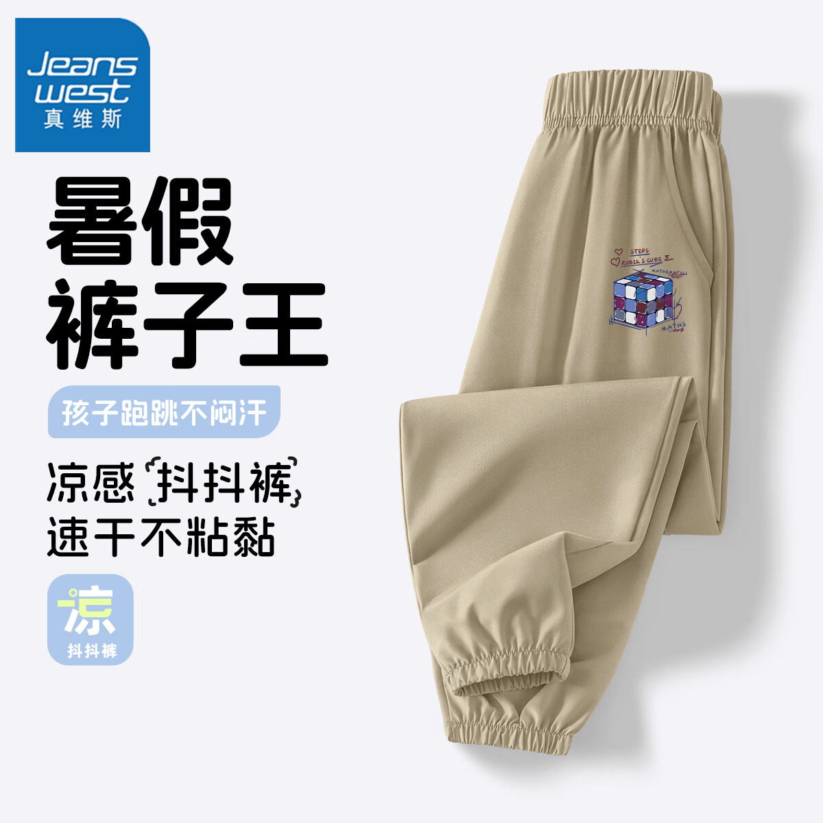 【凉感】卡其(魔方小标)