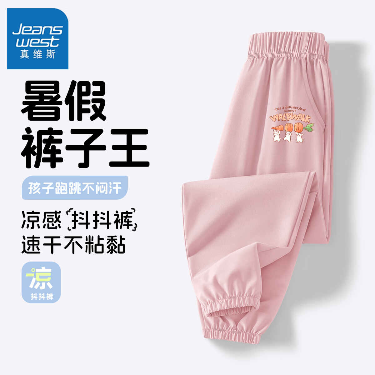 【凉感】粉色(白兔举萝卜)