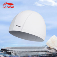 李宁（LI-NING）泳帽男女长发舒适高弹不勒头布游泳帽护耳不粘发成人帽游泳装备 白色