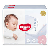 HUGGIES 好奇 奢透呼吸系列婴儿纸尿裤 L40片